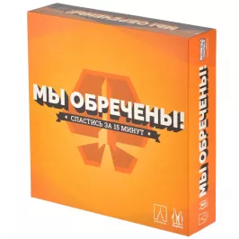 Мы обречены картинка 342095 - МосИгра
